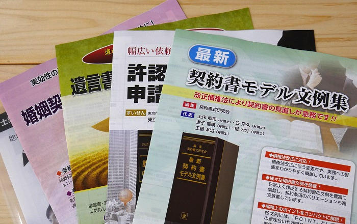 新日本法規出版のパンフレット類