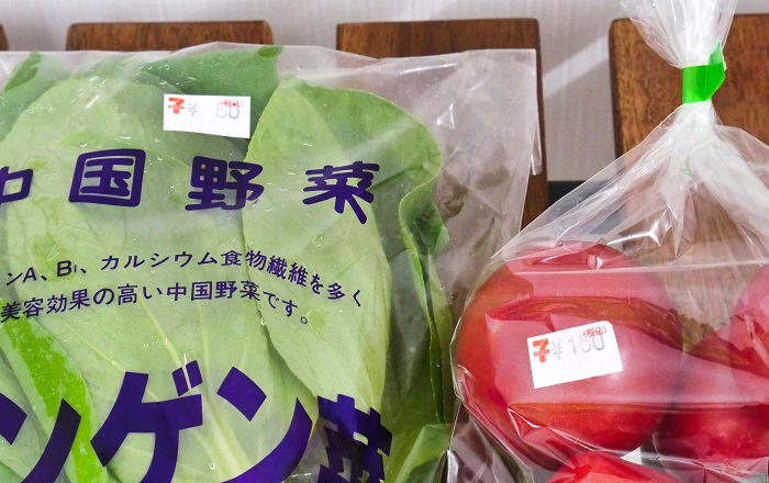 チンゲン菜1袋50円、トマト1袋150円！