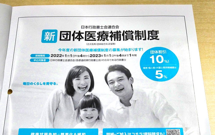 日本行政の医療保険広告
