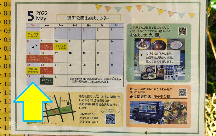 通町公園出店カレンダー2022年5月