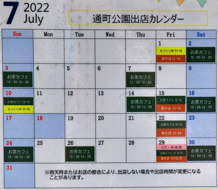 通町公園7月のイベントカレンダー（拡大版）