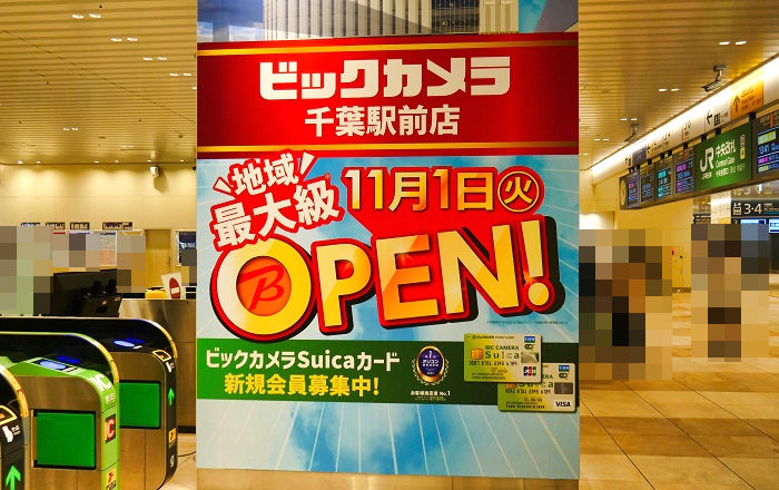 JR千葉駅のビッグカメラ千葉駅前店の開店告知
