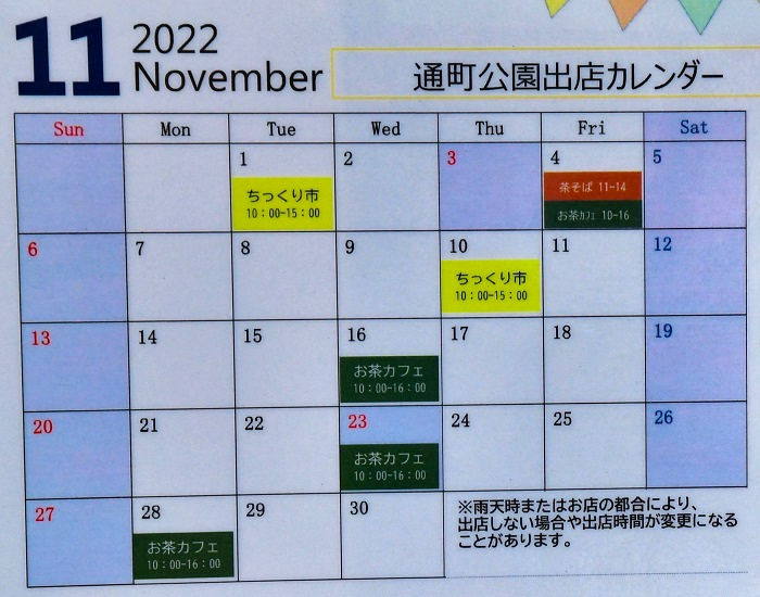 通町公園、2022年11月のイベントカレンダー