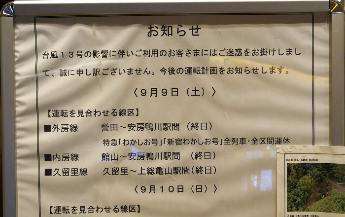 JR千葉駅の掲示（1）