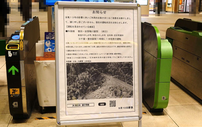 令和5年9月10日、JR千葉駅の掲示板（1）