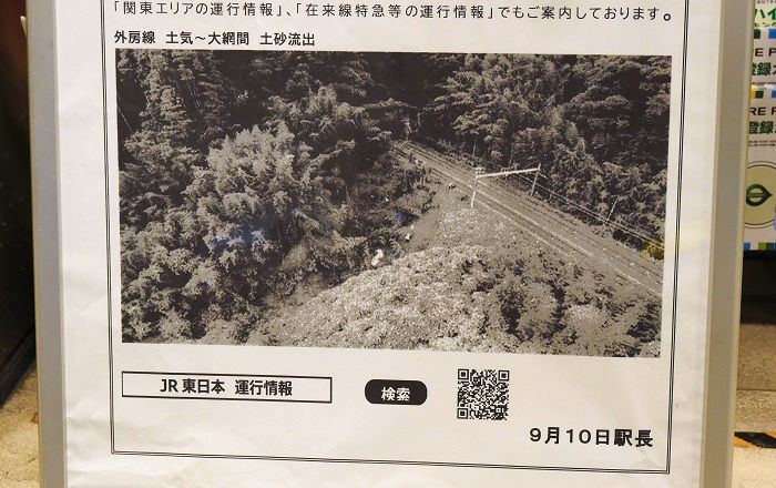令和5年9月10日、JR千葉駅の掲示板（3）